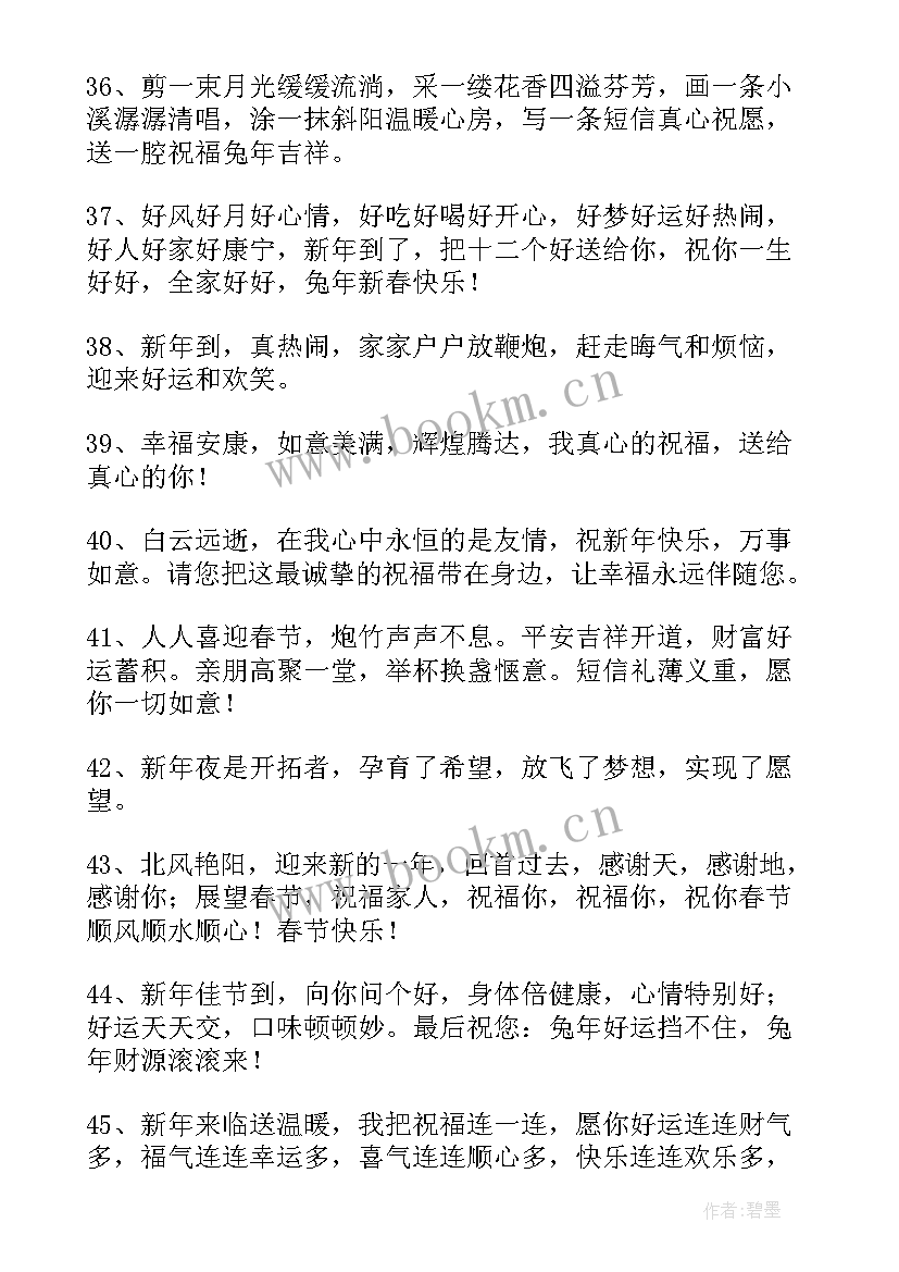 大年初一拜年祝福语牛年初一拜年温馨短信句子(汇总15篇)