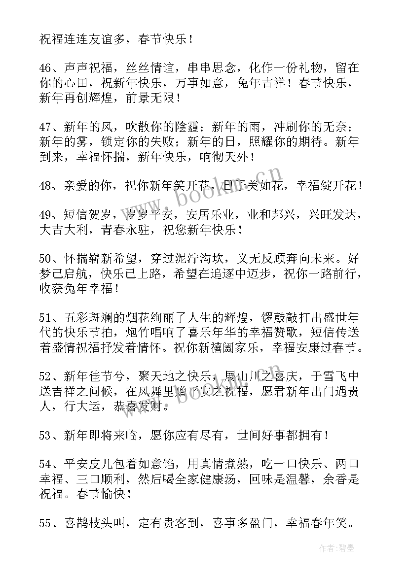 大年初一拜年祝福语牛年初一拜年温馨短信句子(汇总15篇)