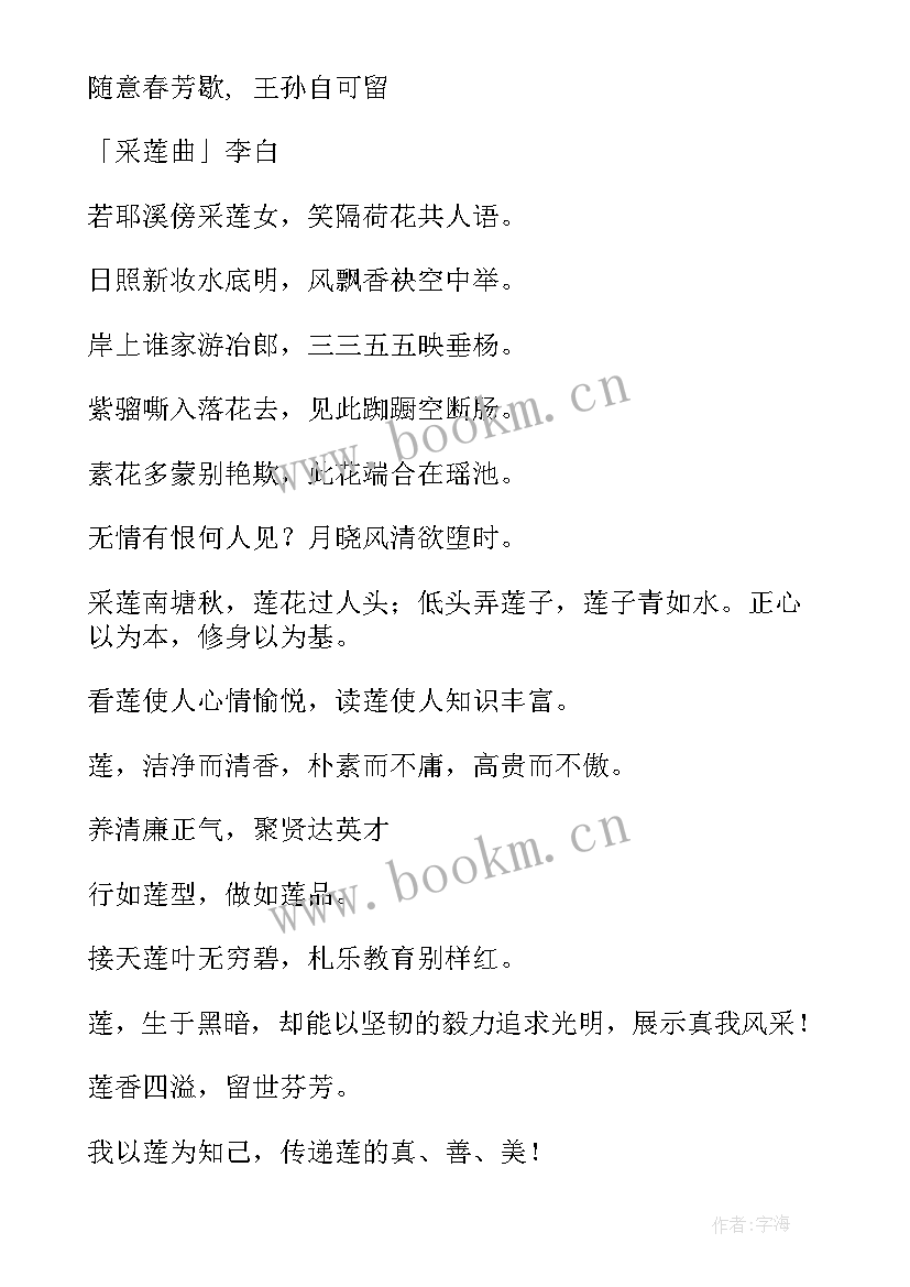 荷花句子经典语录 荷花的经典语录荷花句子经典语录(优秀8篇)