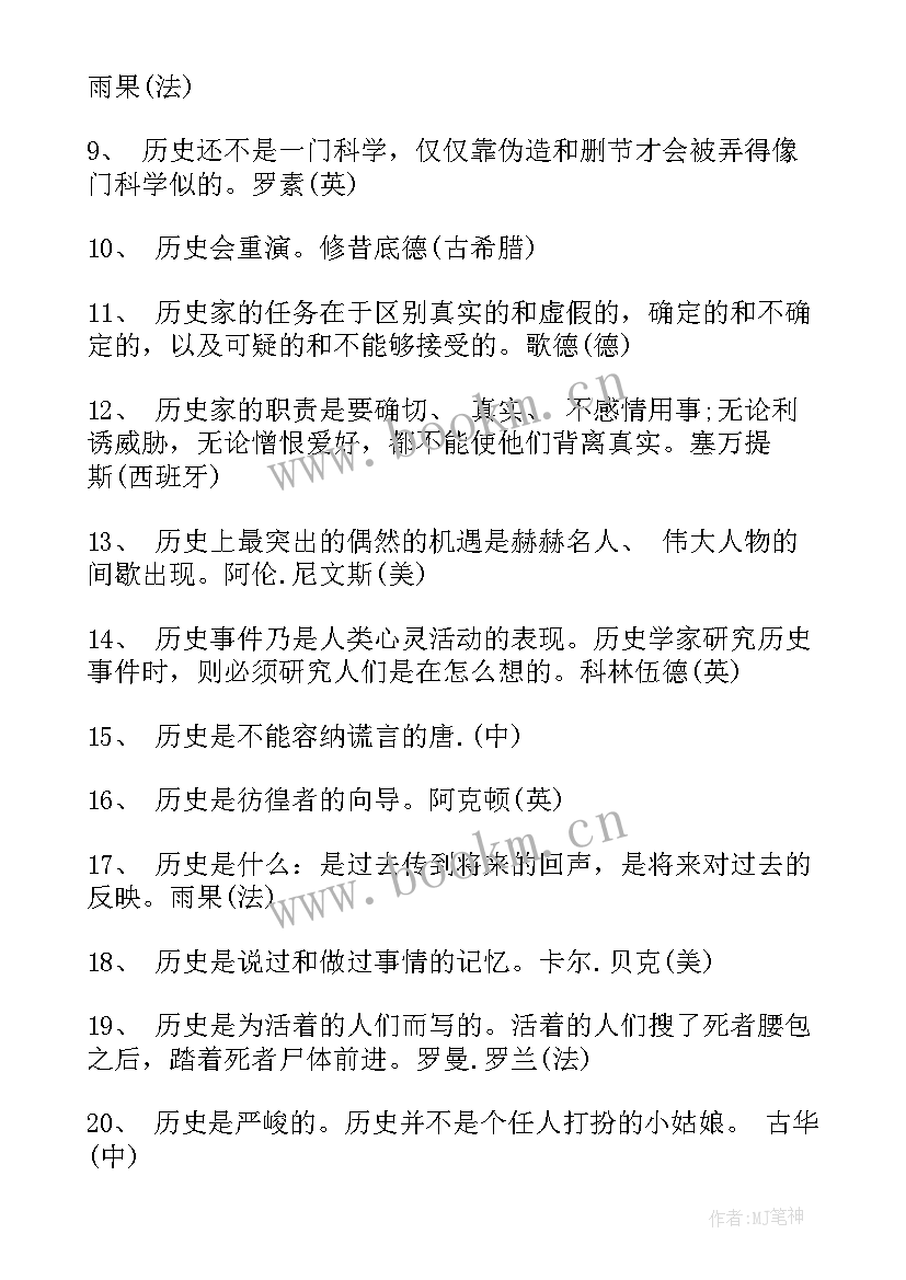 最新经典名言十句 经典名言警句(汇总10篇)