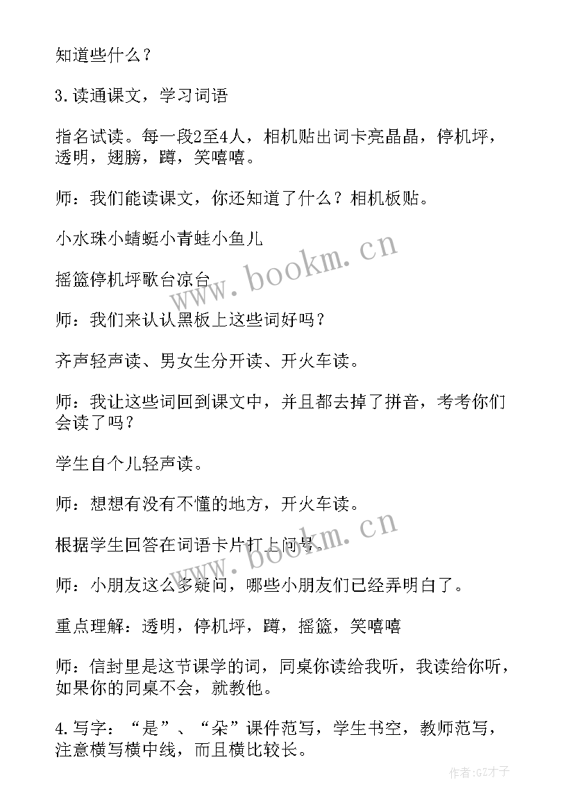 一年级荷叶圆圆教学设计 一年级荷叶圆圆教案(通用19篇)