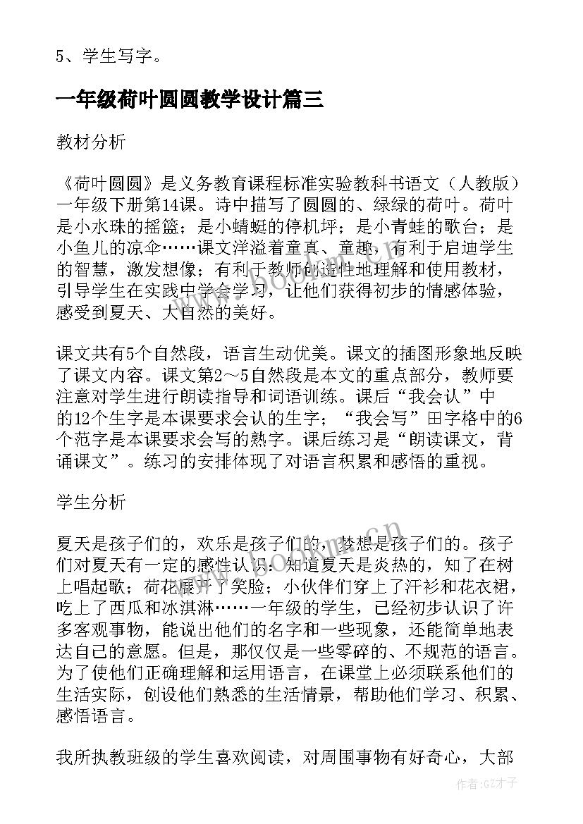 一年级荷叶圆圆教学设计 一年级荷叶圆圆教案(通用19篇)