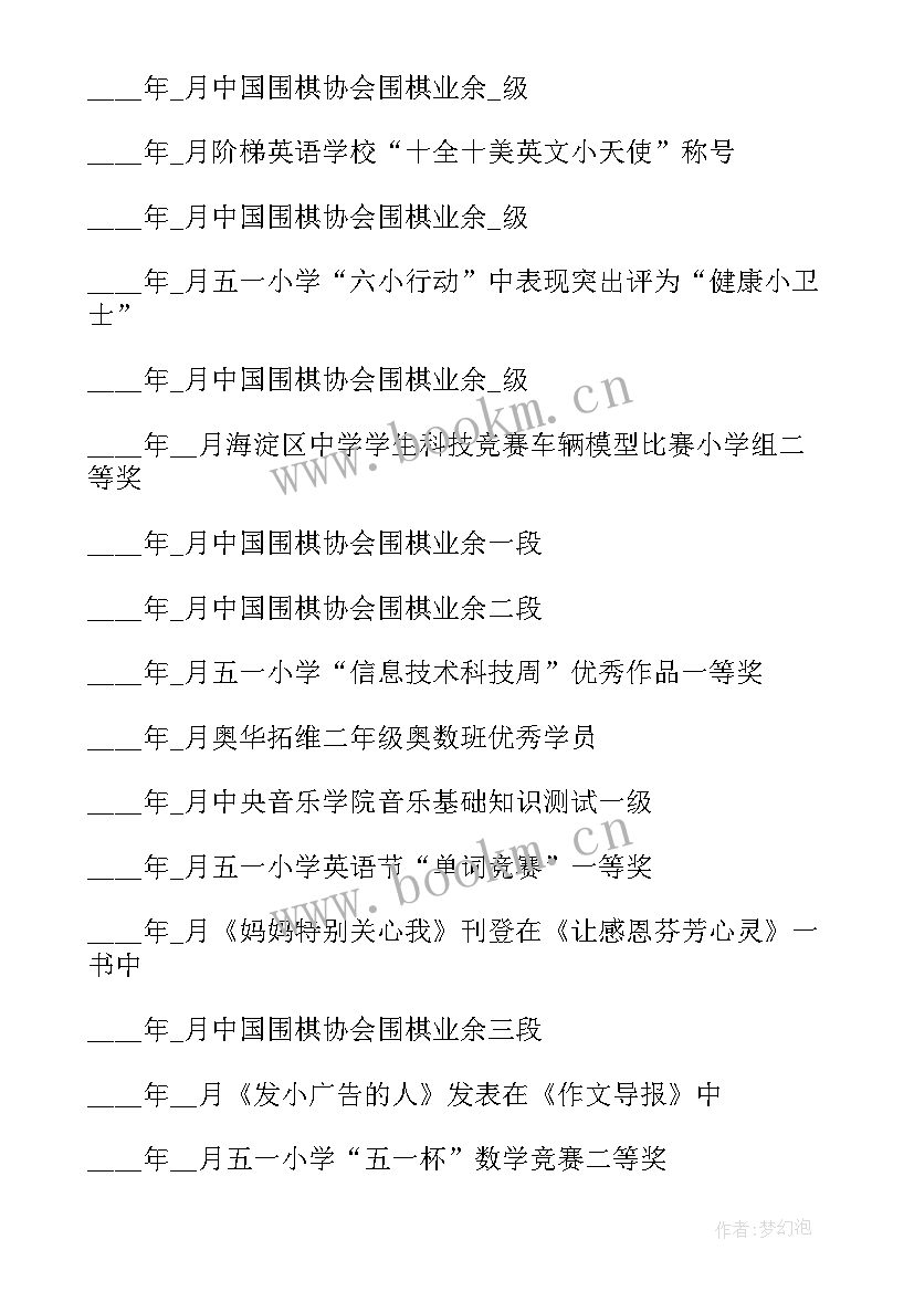 学生个人二星章主要事迹 小学红领巾奖章二星章个人事迹材料(通用8篇)