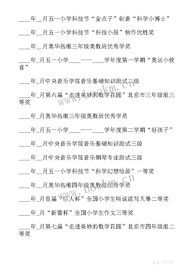 学生个人二星章主要事迹 小学红领巾奖章二星章个人事迹材料(通用8篇)