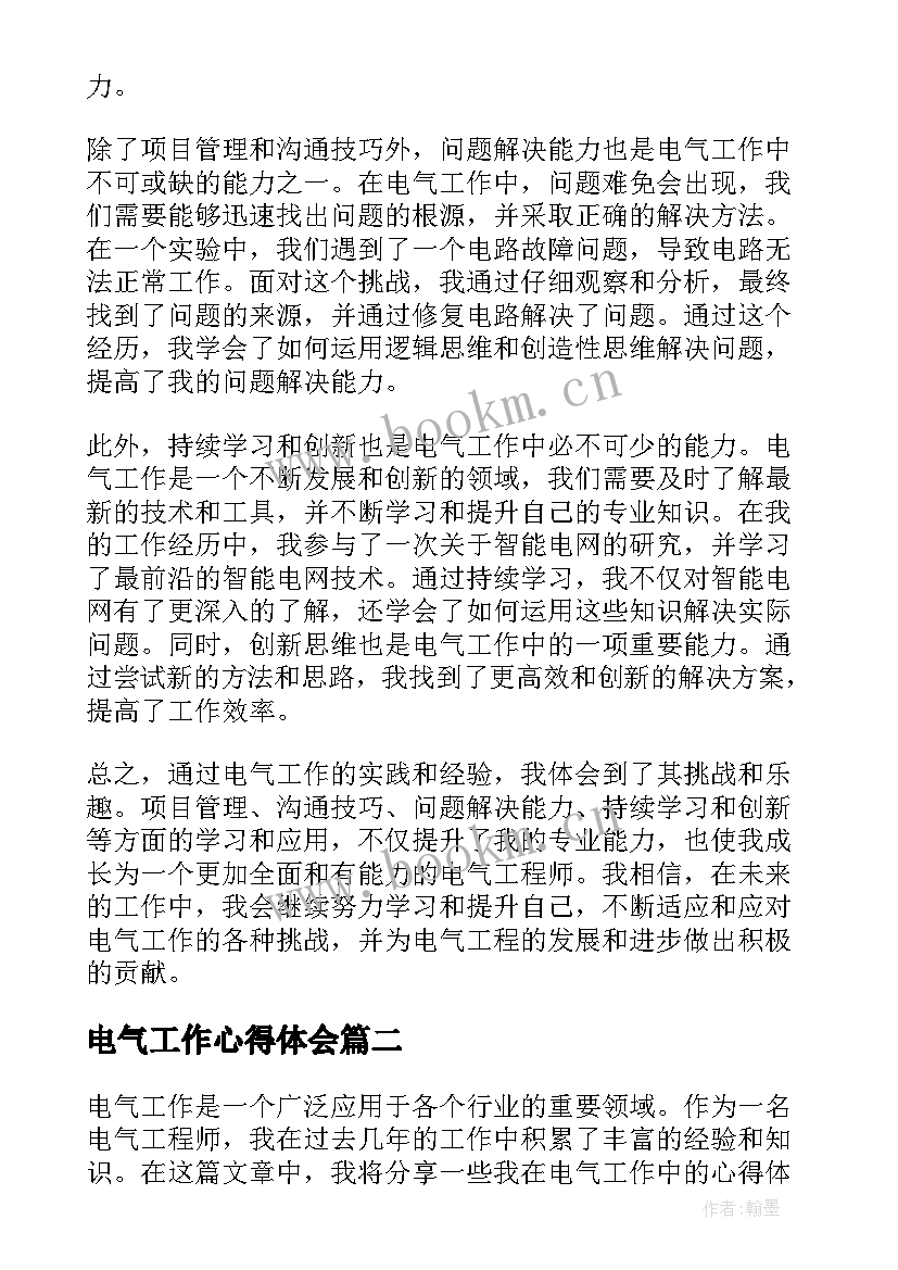 电气工作心得体会(实用8篇)