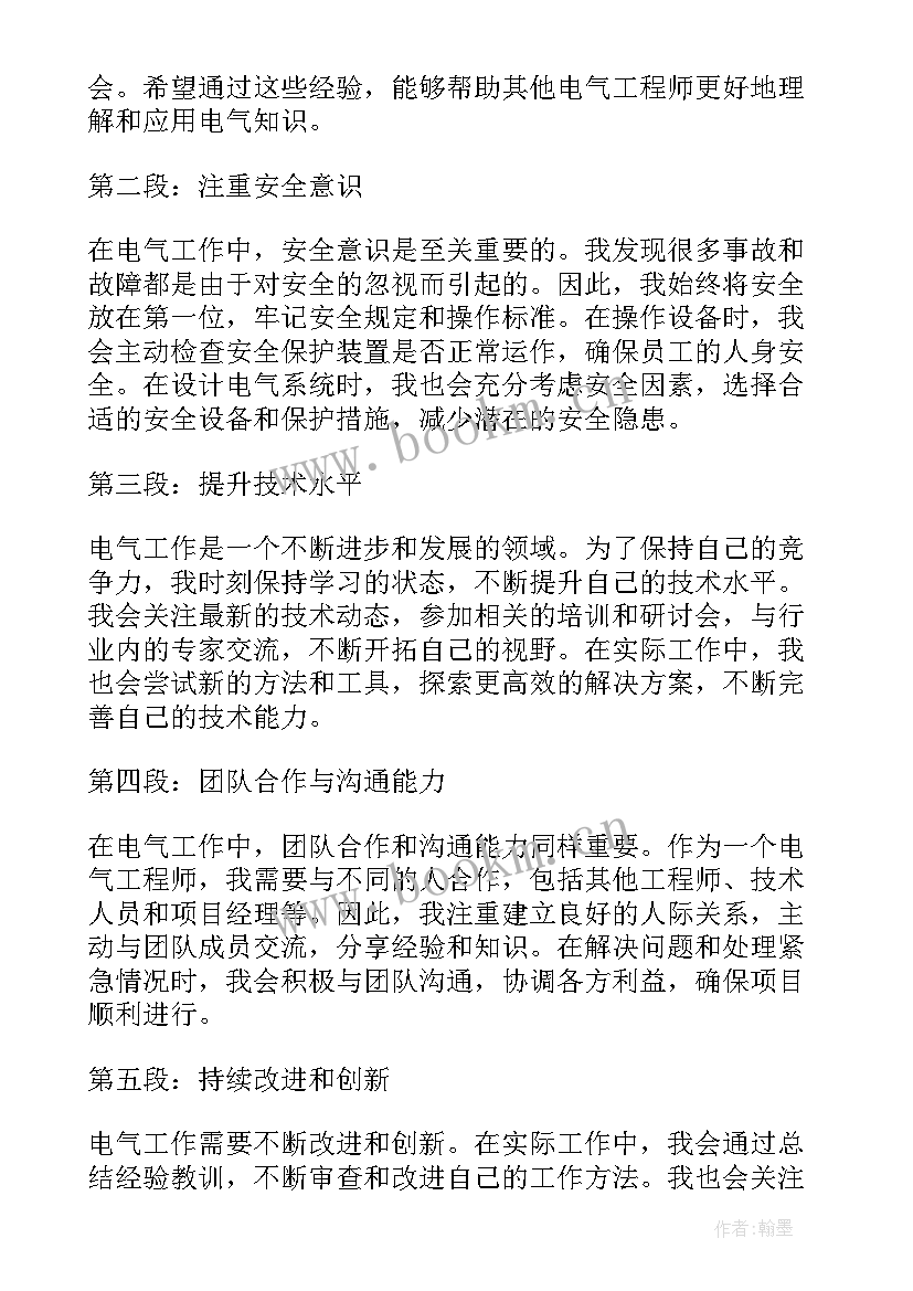 电气工作心得体会(实用8篇)