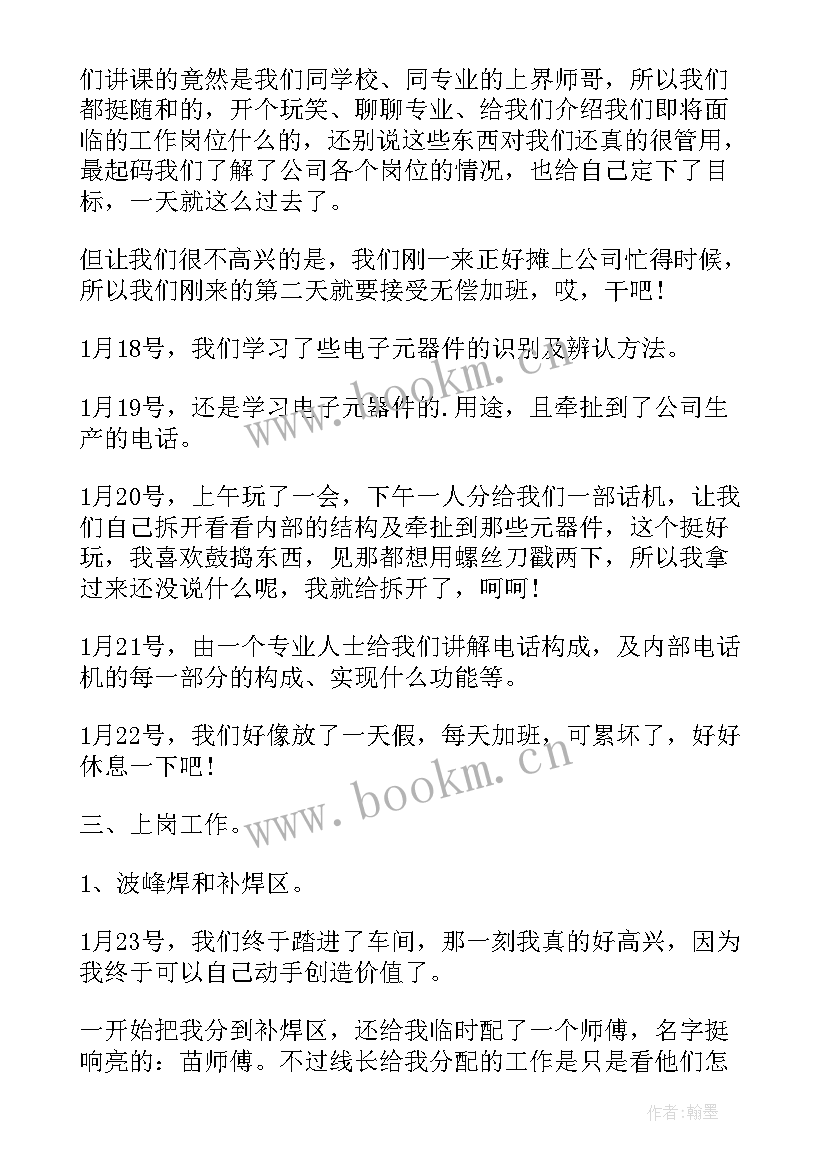 电气工作心得体会(实用8篇)