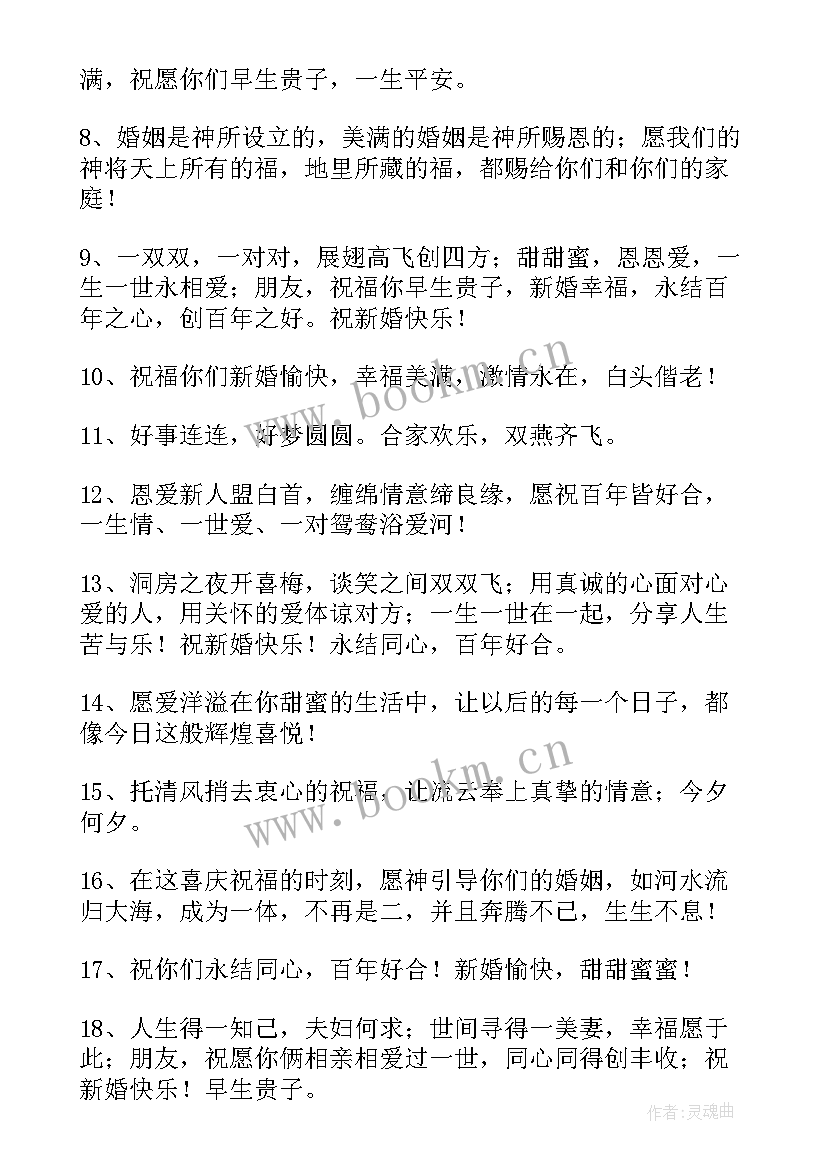 好友结婚祝福语诗句 好友的结婚祝福语(精选11篇)