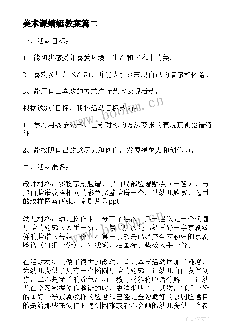 最新美术课蜻蜓教案(优质10篇)