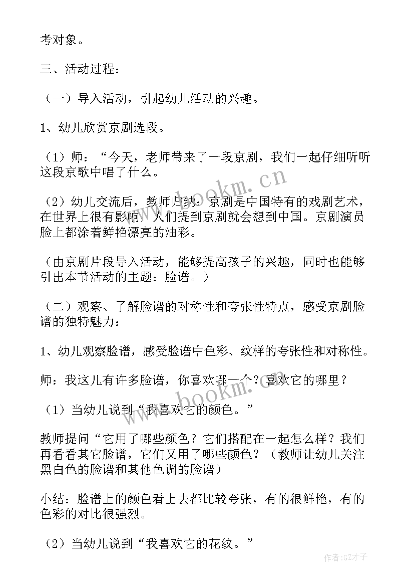 最新美术课蜻蜓教案(优质10篇)