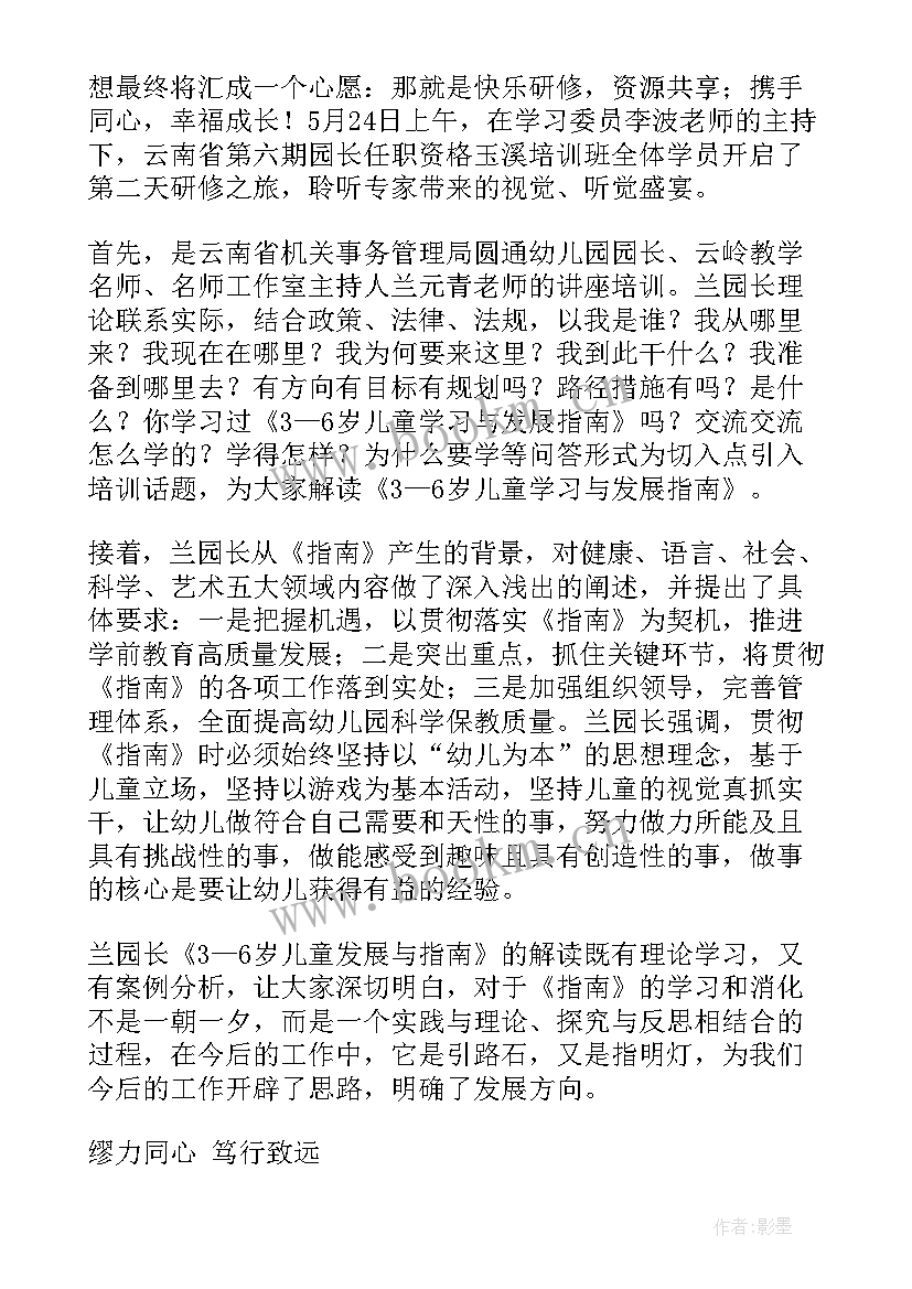 幼儿园骨干教师国培培训简报(优质8篇)