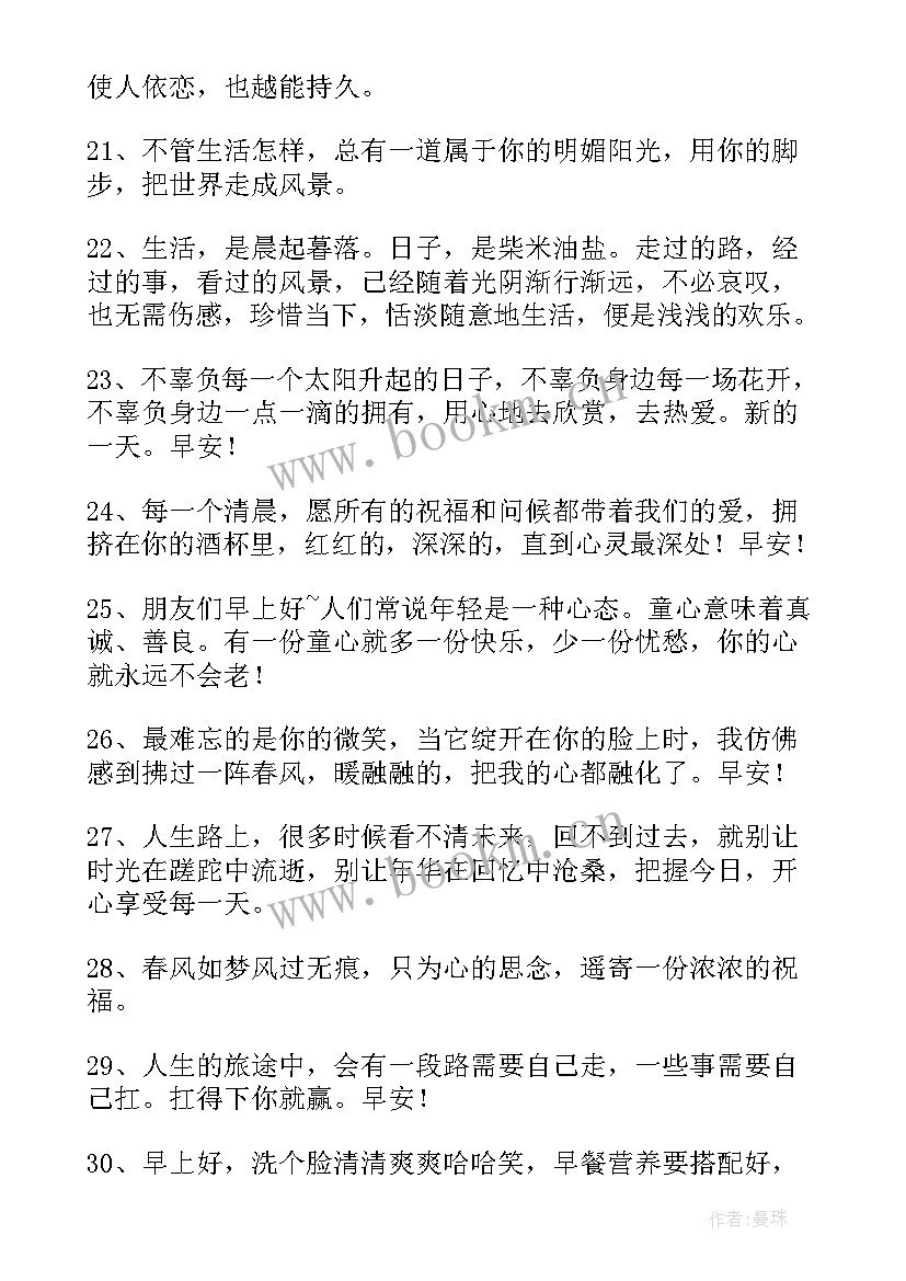 经典的早安问候语精彩句子 经典的早安问候语精彩(优秀8篇)