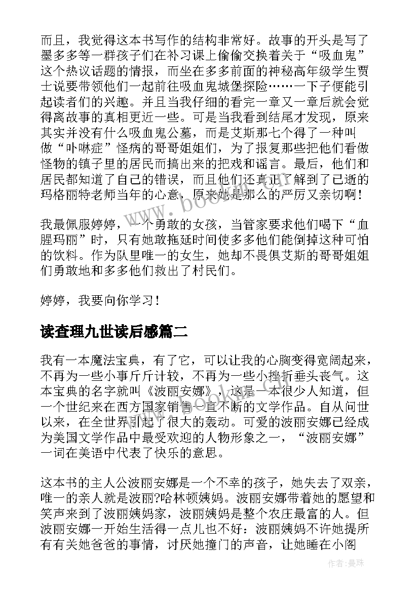 最新读查理九世读后感 小学查理九世读书心得体会(优质7篇)