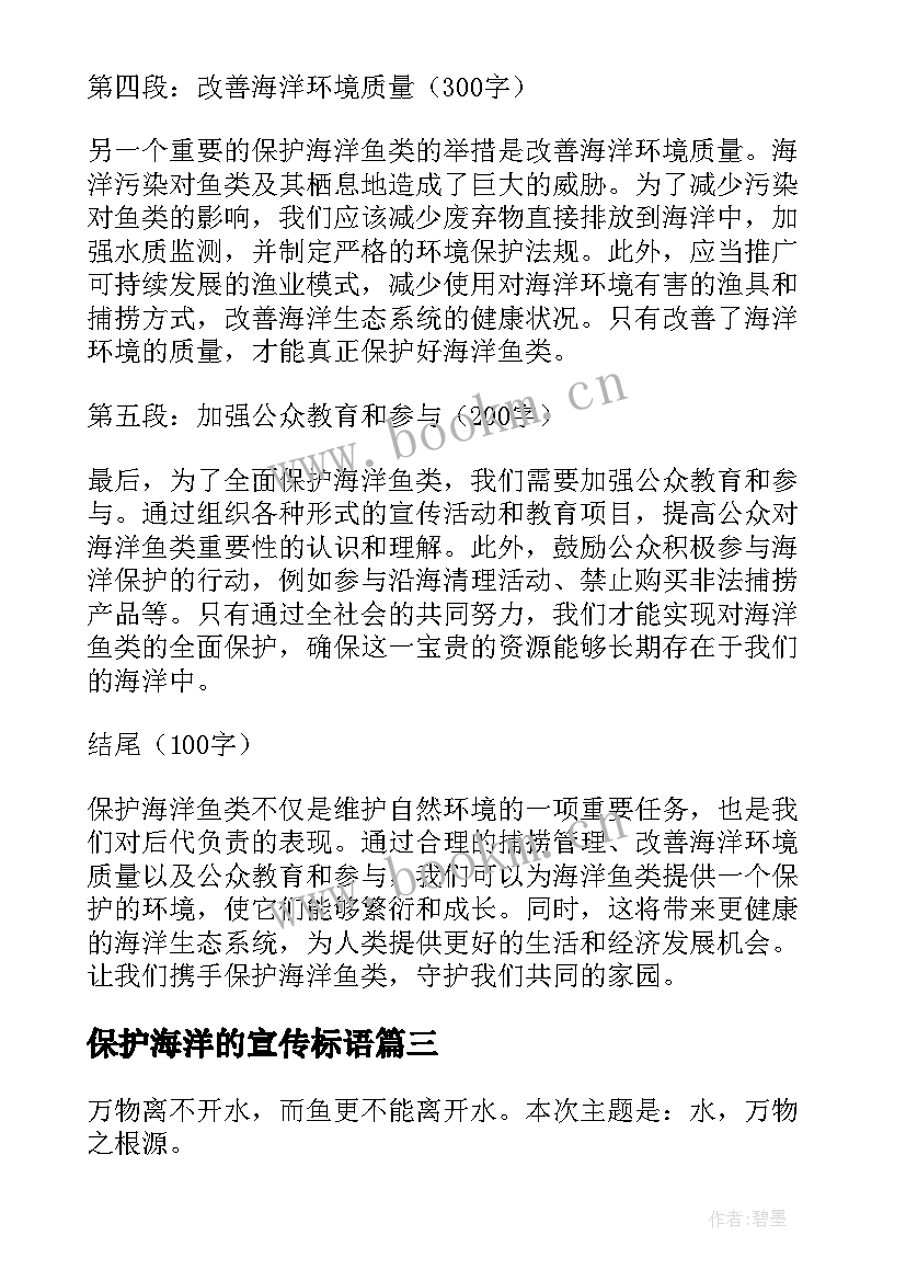 2023年保护海洋的宣传标语(通用9篇)