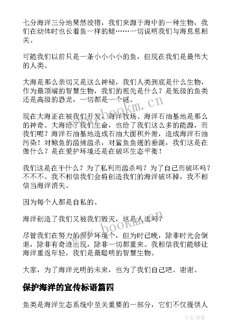 2023年保护海洋的宣传标语(通用9篇)