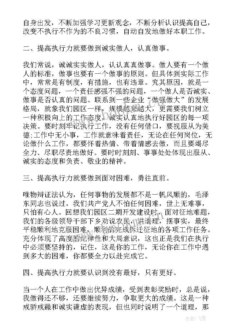 干部培训的心得(通用8篇)