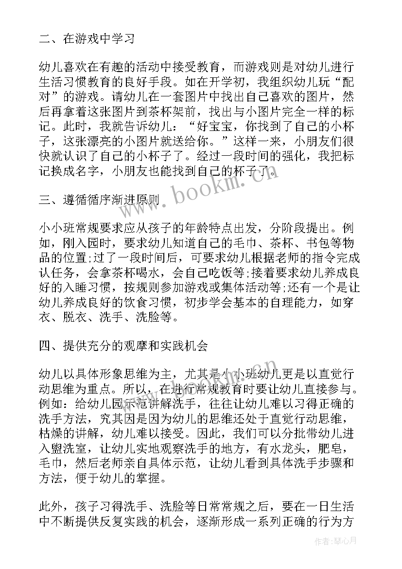 最新幼儿园托班的教育心得(优质8篇)