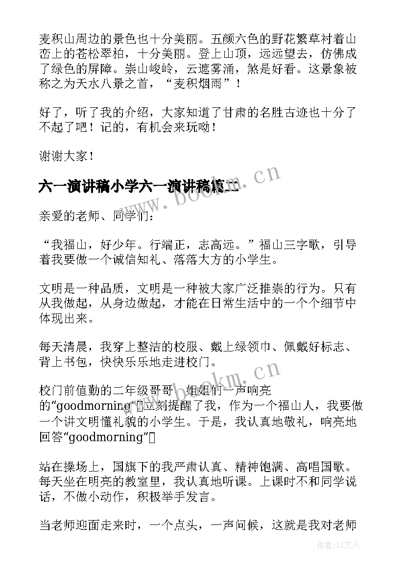 2023年六一演讲稿小学六一演讲稿(大全20篇)