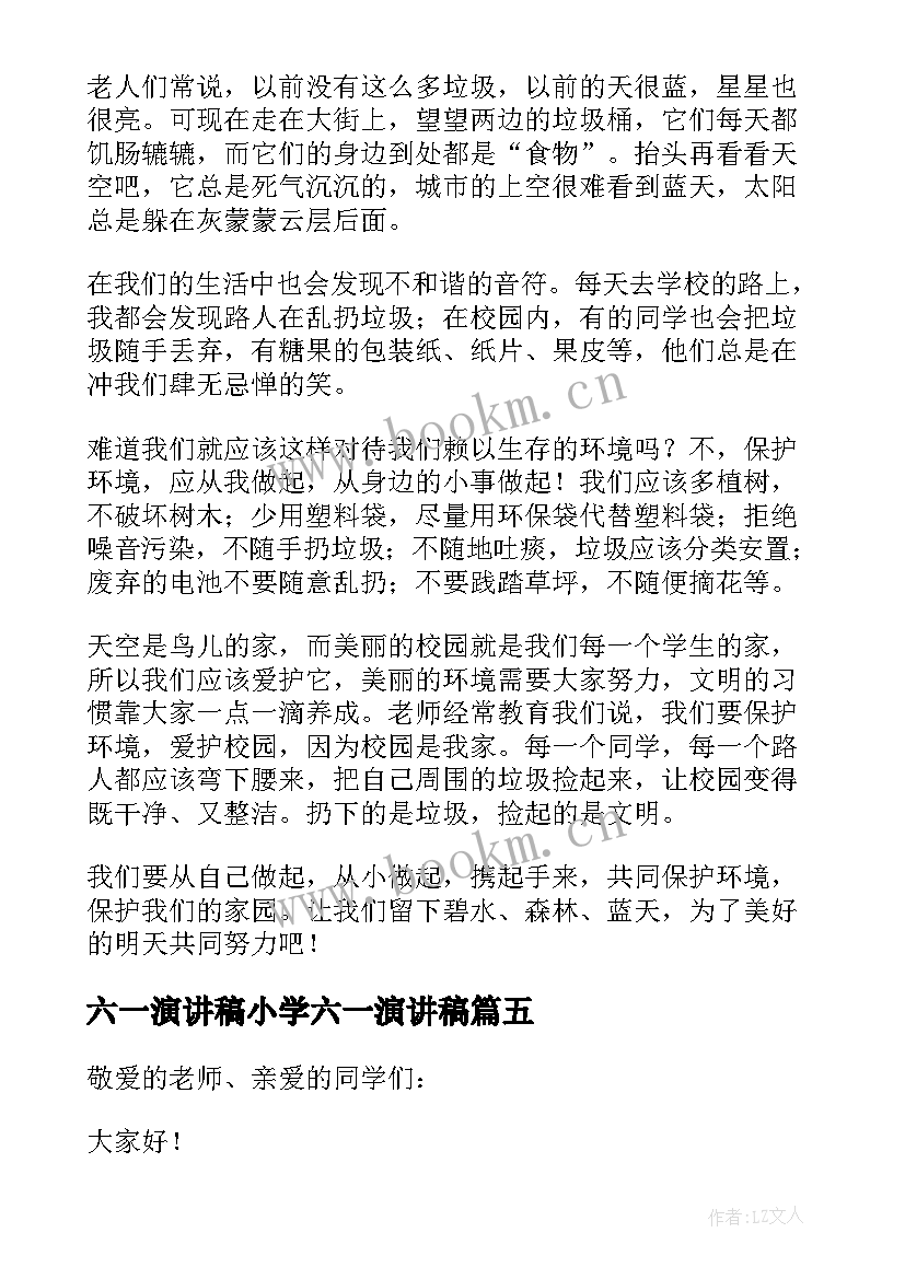 2023年六一演讲稿小学六一演讲稿(大全20篇)