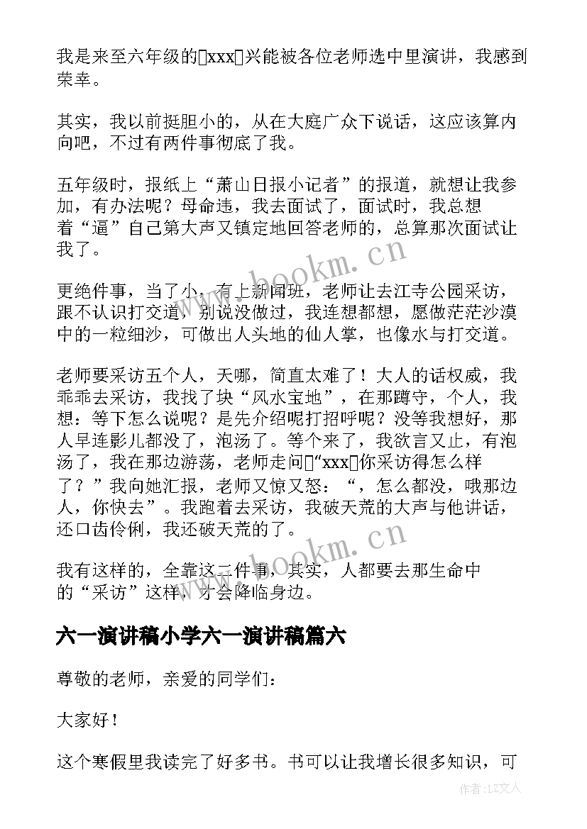 2023年六一演讲稿小学六一演讲稿(大全20篇)