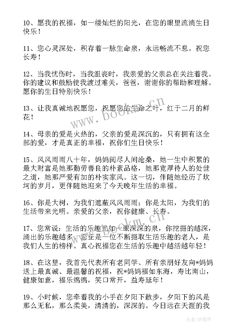 祝长辈生日快乐 长辈生日祝福语(实用8篇)