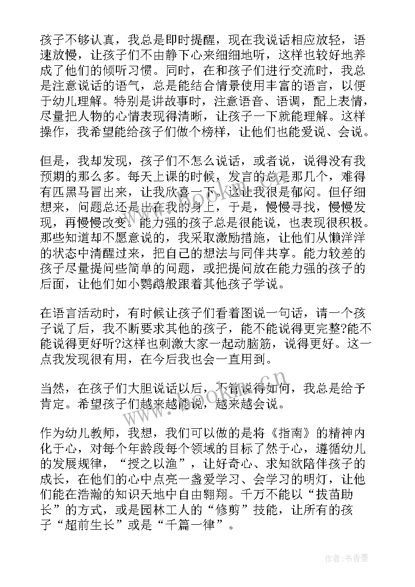 幼儿园指南教师心得体会 幼儿园教师工作指南心得(通用8篇)