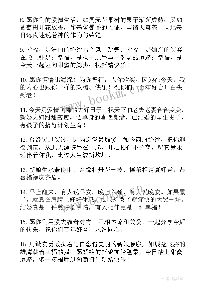 给朋友的结婚祝福语短信 朋友结婚短信祝福语(优秀19篇)