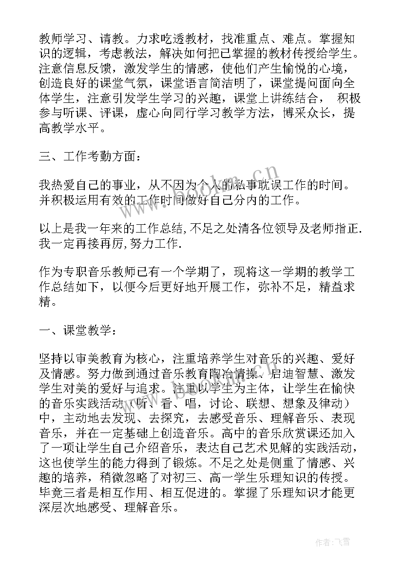 音乐老师个人年度总结 年度考核音乐老师个人总结(优质11篇)