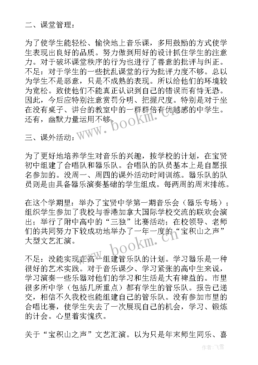 音乐老师个人年度总结 年度考核音乐老师个人总结(优质11篇)