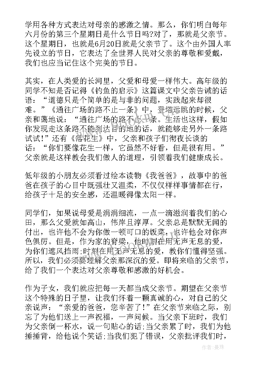 父亲节讲话演讲稿三分钟(汇总8篇)