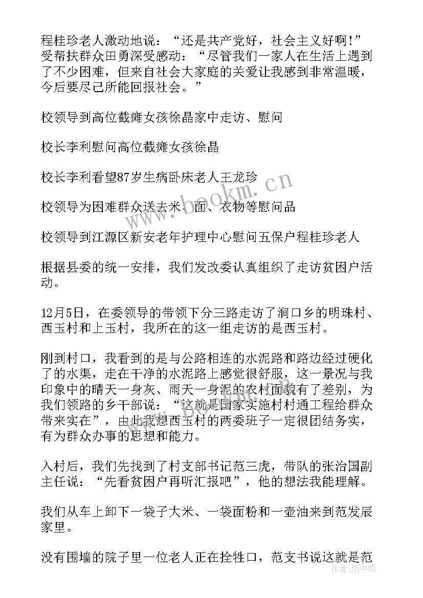 2023年走访慰问信息简报(优质16篇)