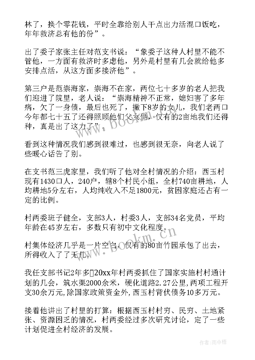 2023年走访慰问信息简报(优质16篇)