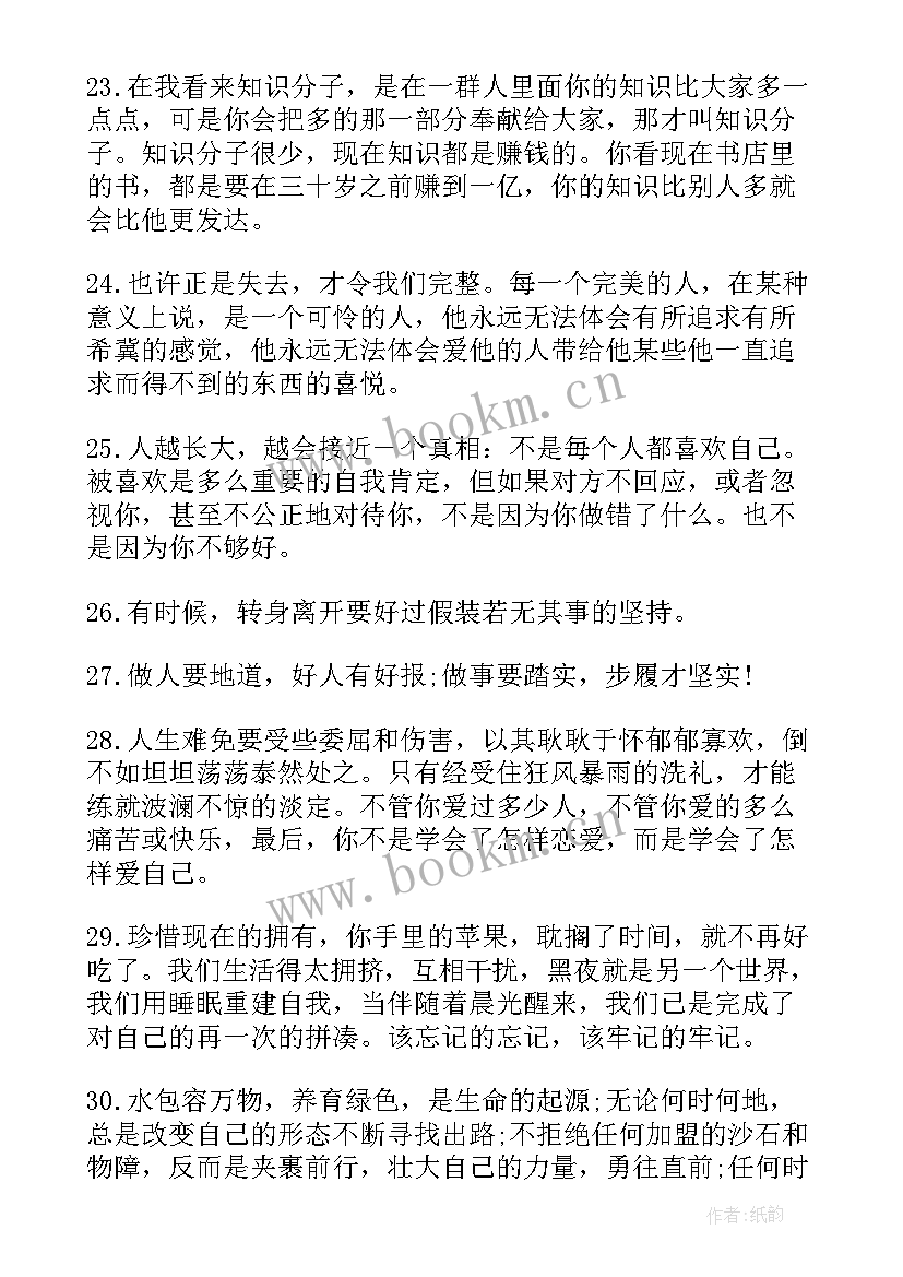 最新人生哲理的个性句子(精选8篇)