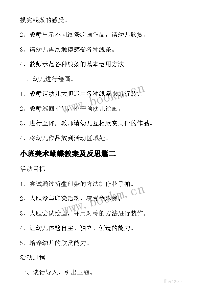 小班美术蝴蝶教案及反思(模板18篇)