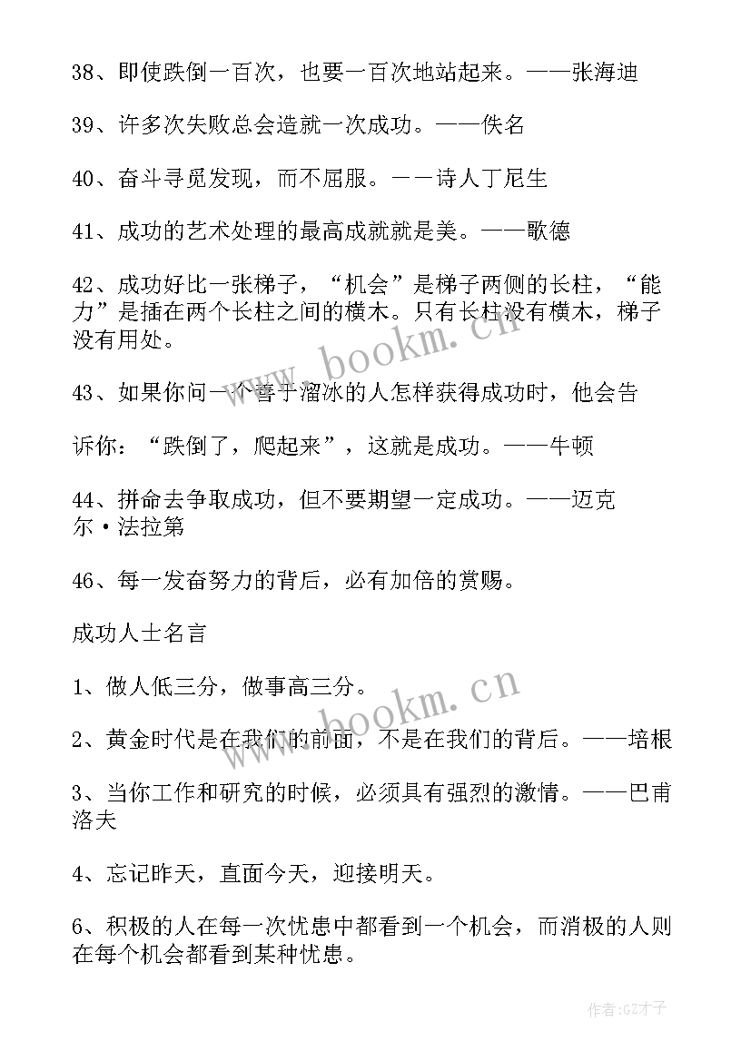 最新勤学励志的名言(大全9篇)