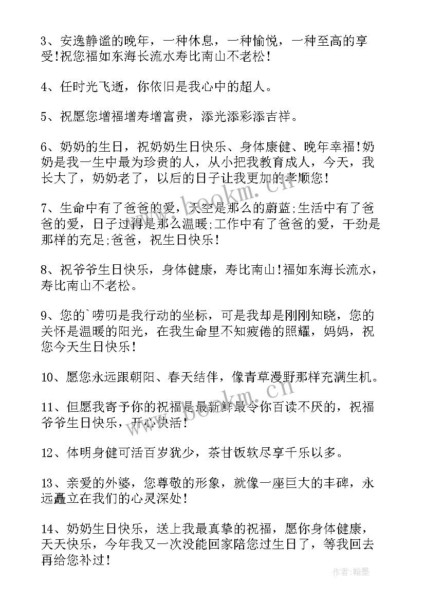 最新长辈五十岁生日祝福语 长辈生日祝福语(模板15篇)