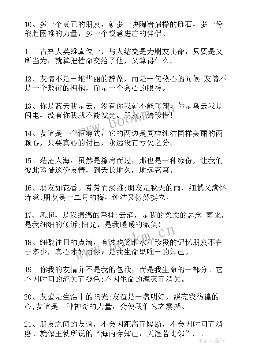 感悟朋友的经典句子摘抄 感悟朋友的经典句子(实用8篇)