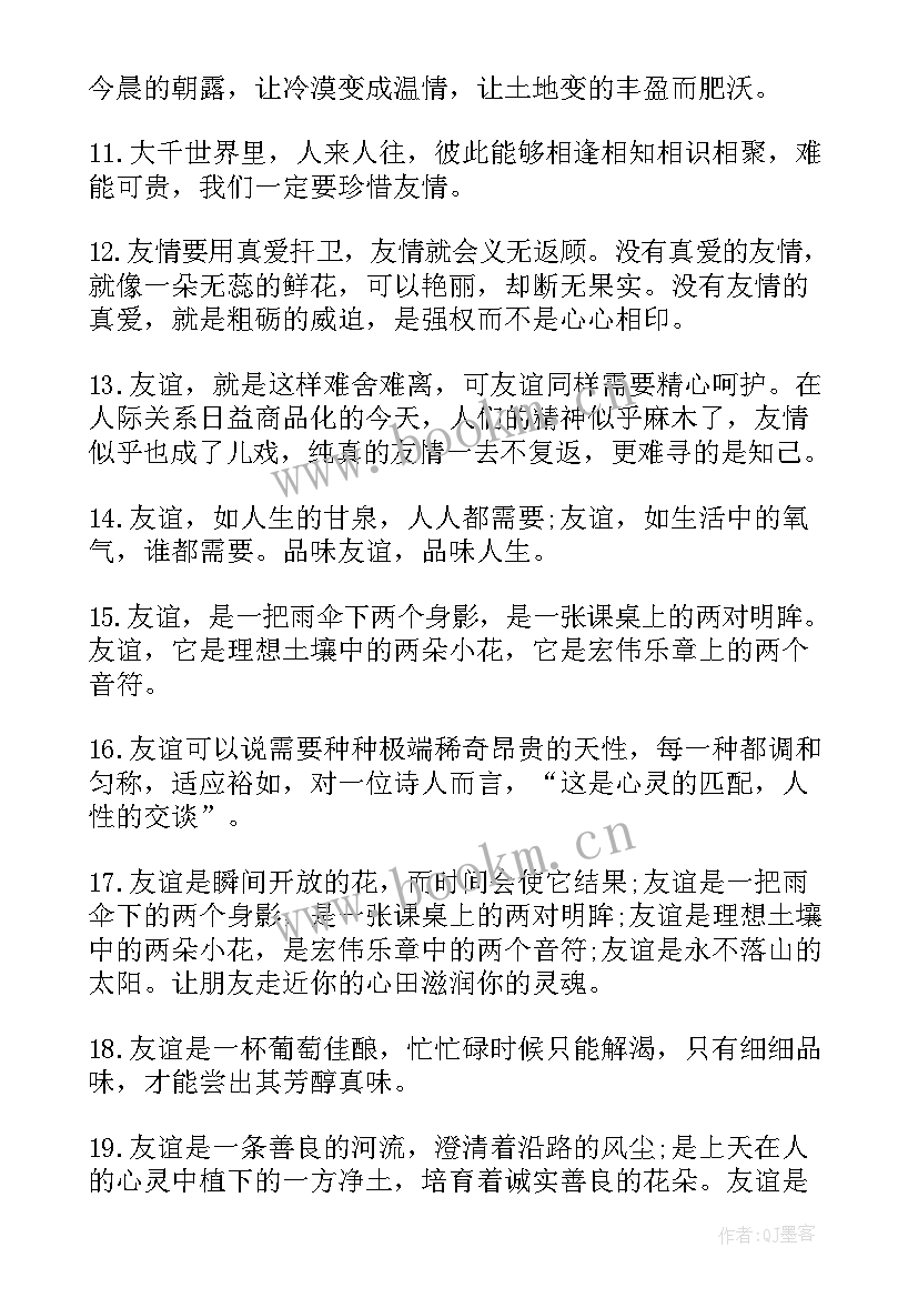 感悟朋友的经典句子摘抄 感悟朋友的经典句子(实用8篇)