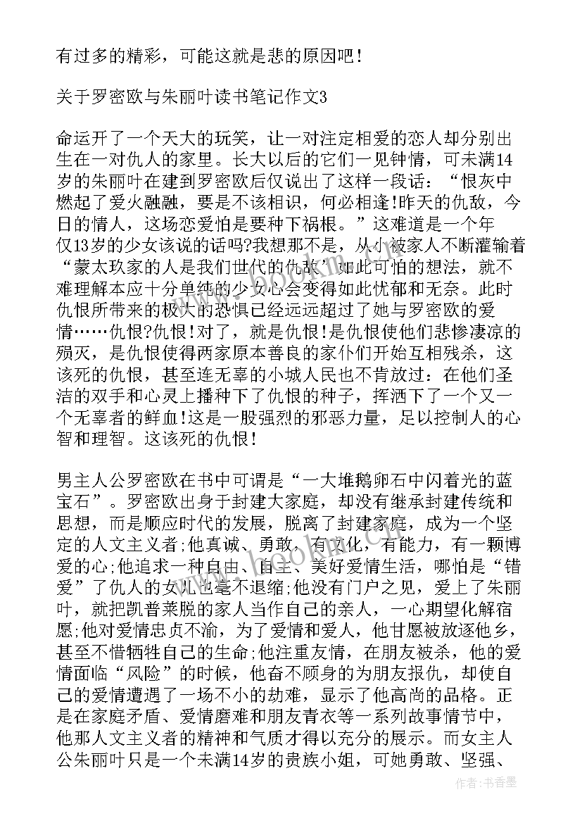 最新罗密欧与朱丽叶读书笔记(汇总7篇)