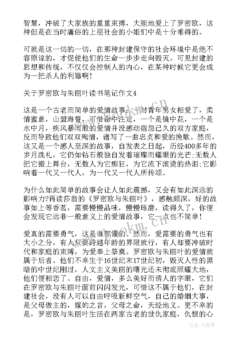 最新罗密欧与朱丽叶读书笔记(汇总7篇)