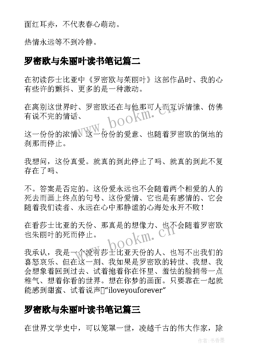 最新罗密欧与朱丽叶读书笔记(汇总7篇)