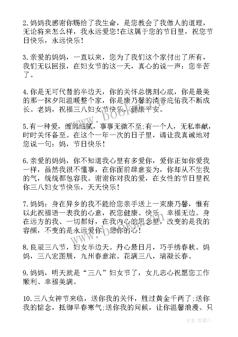 三八妇女节朋友圈祝福语 三八妇女节朋友圈祝福妈妈的文案句(大全8篇)