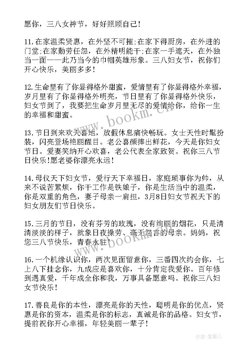 三八妇女节朋友圈祝福语 三八妇女节朋友圈祝福妈妈的文案句(大全8篇)