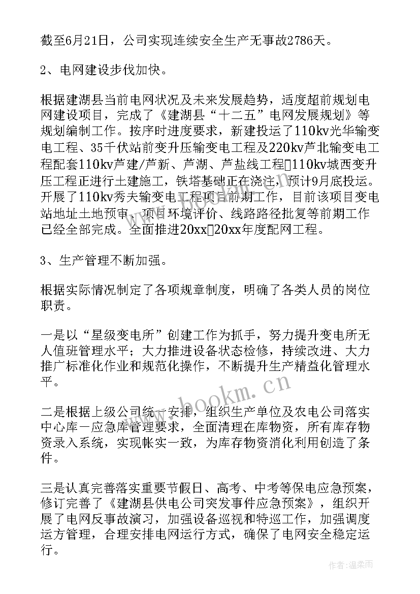 最新电力技术员工作总结(优秀15篇)