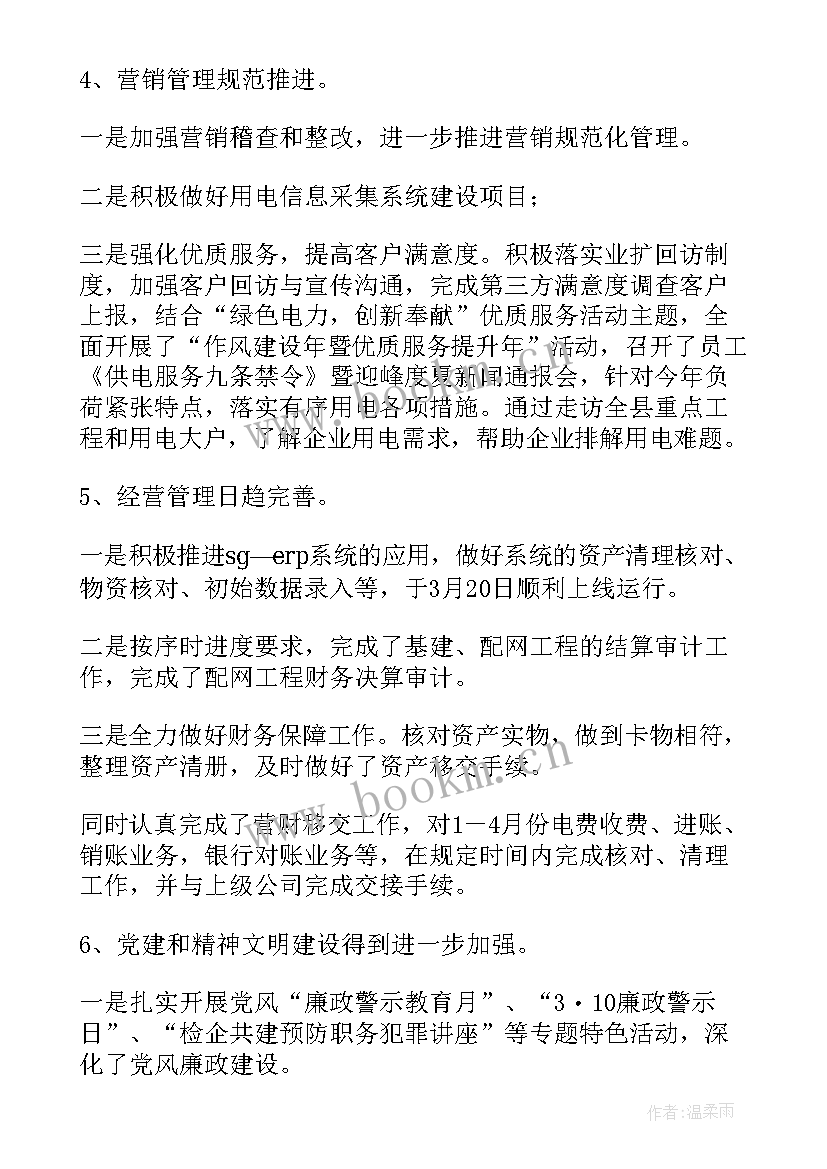 最新电力技术员工作总结(优秀15篇)