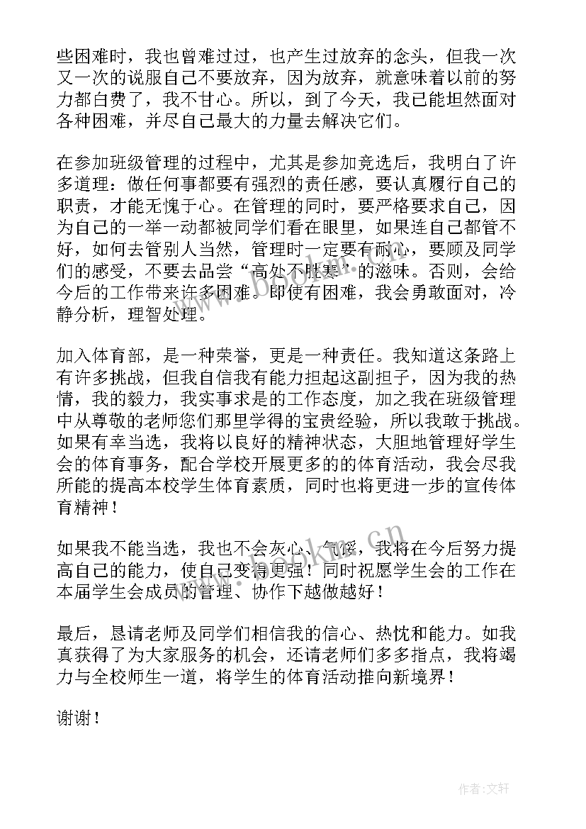 大学竞选学为发言 大学学生会竞选稿(模板18篇)