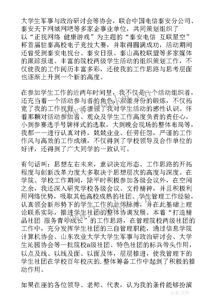 大学竞选学为发言 大学学生会竞选稿(模板18篇)