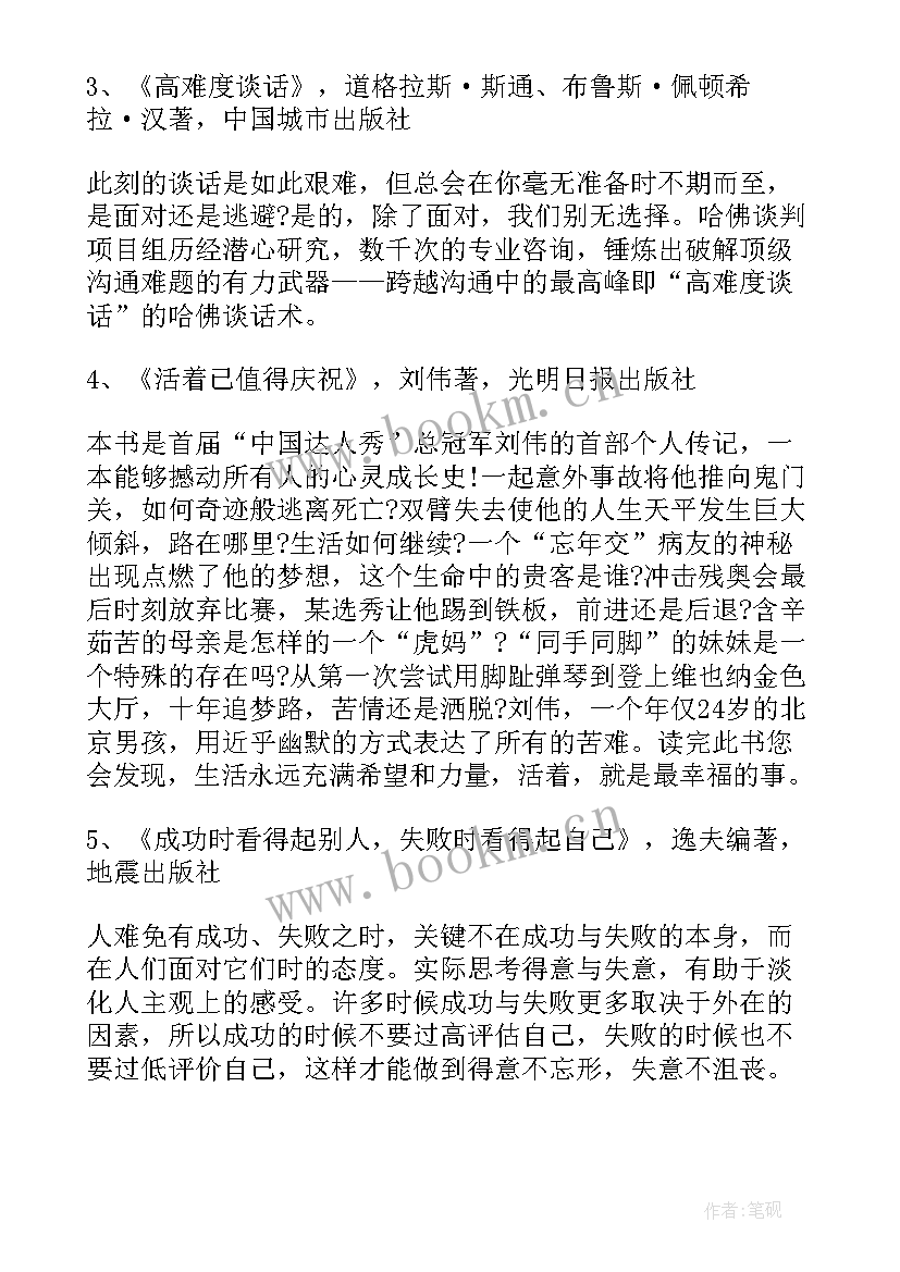 高考前的高三励志(大全8篇)