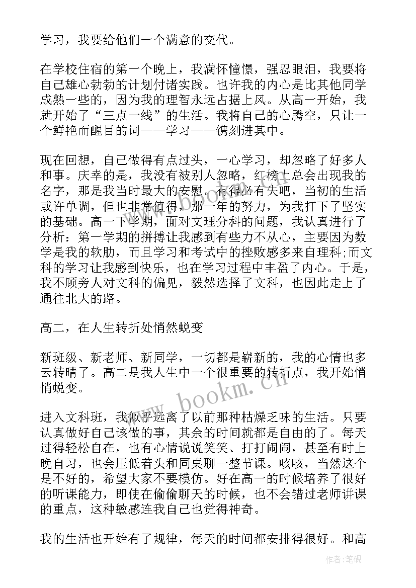 高考前的高三励志(大全8篇)