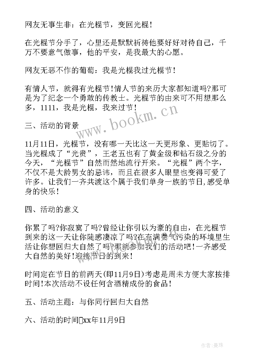 双十一光棍活动推广方案策划(实用13篇)